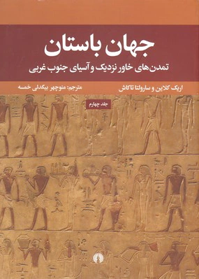 جهان باستان