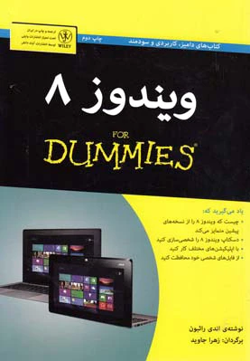 ویندوز 8