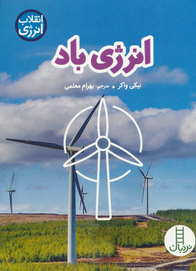 انرژی باد