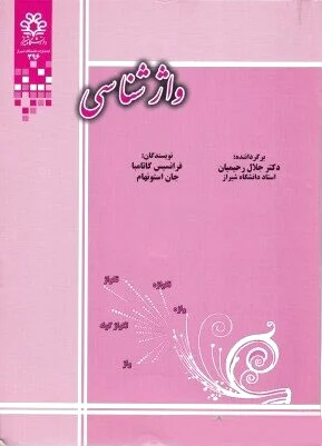 واژشناسی