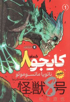 کایجو ۸