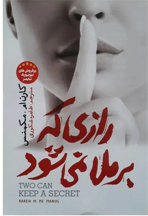 رازی که برملا نمیشود