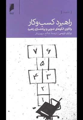 راهبرد کسب و کار