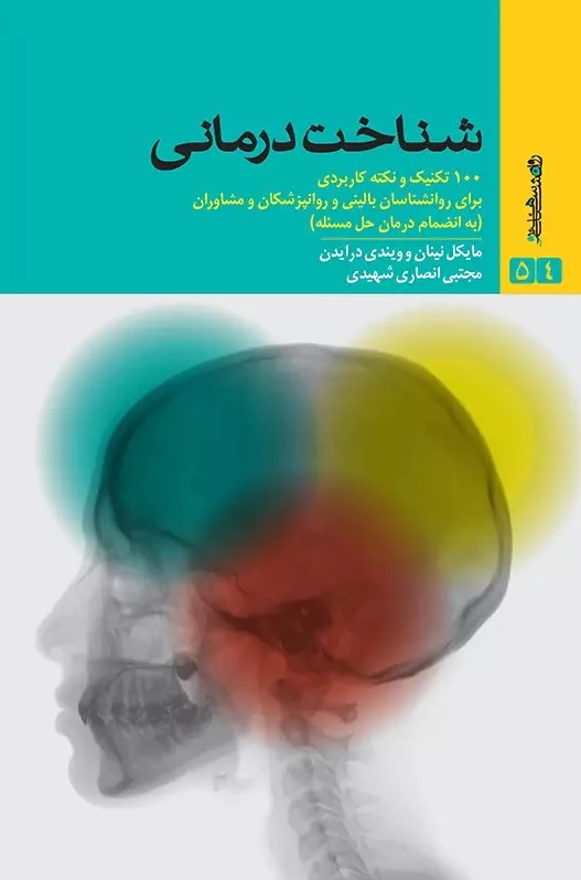 شناخت درمانی