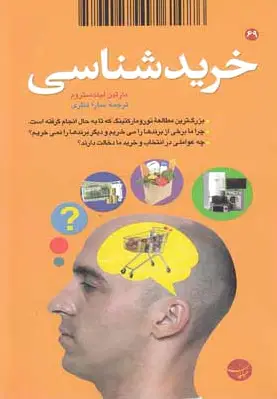 خریدشناسی