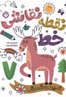 نقطه خط نقاشی 7