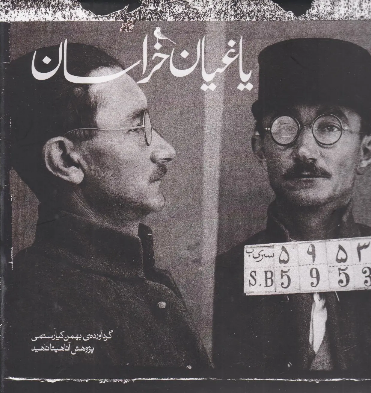 یاغیان خراسان
