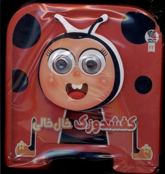 کفشدوزک‌ خال‌ خالی