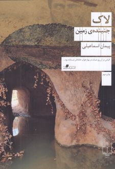 لاک