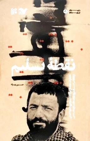 نقطه ی تسلیم