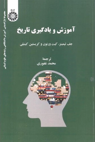 آموزش و یادگیری تاریخ