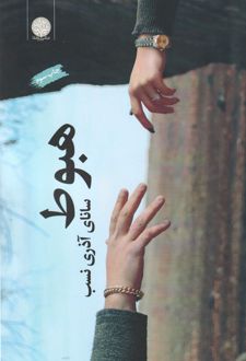 هبوط