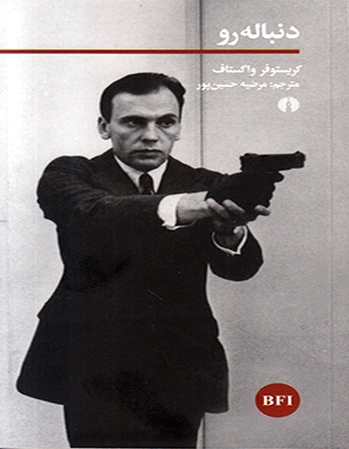 دنباله رو