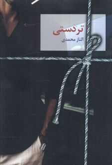 تردستی