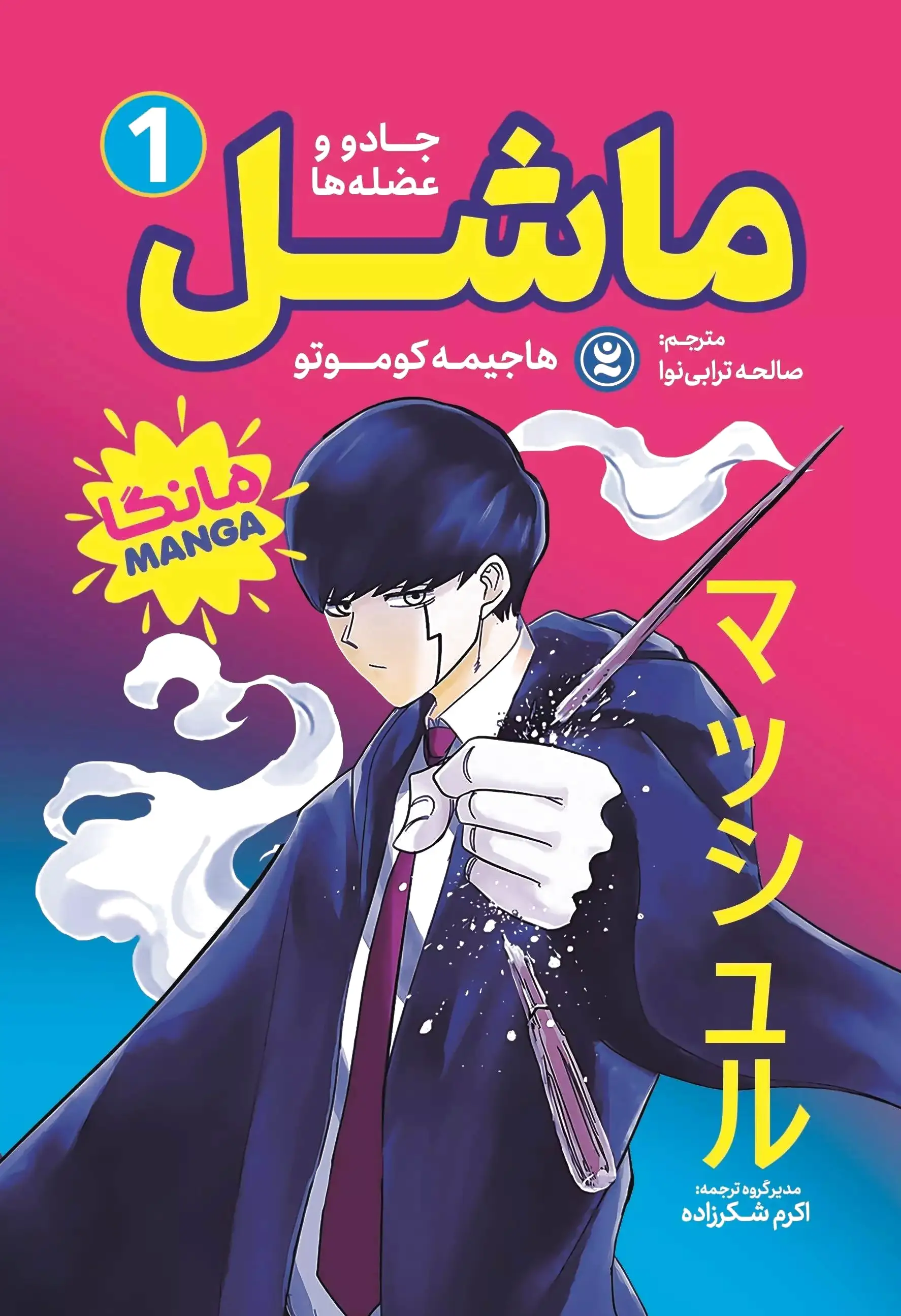 ماشل 1