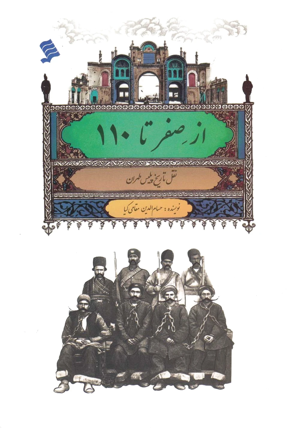 از صفر تا 110