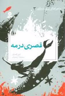قصری در مه