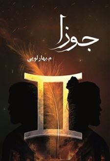جوزا