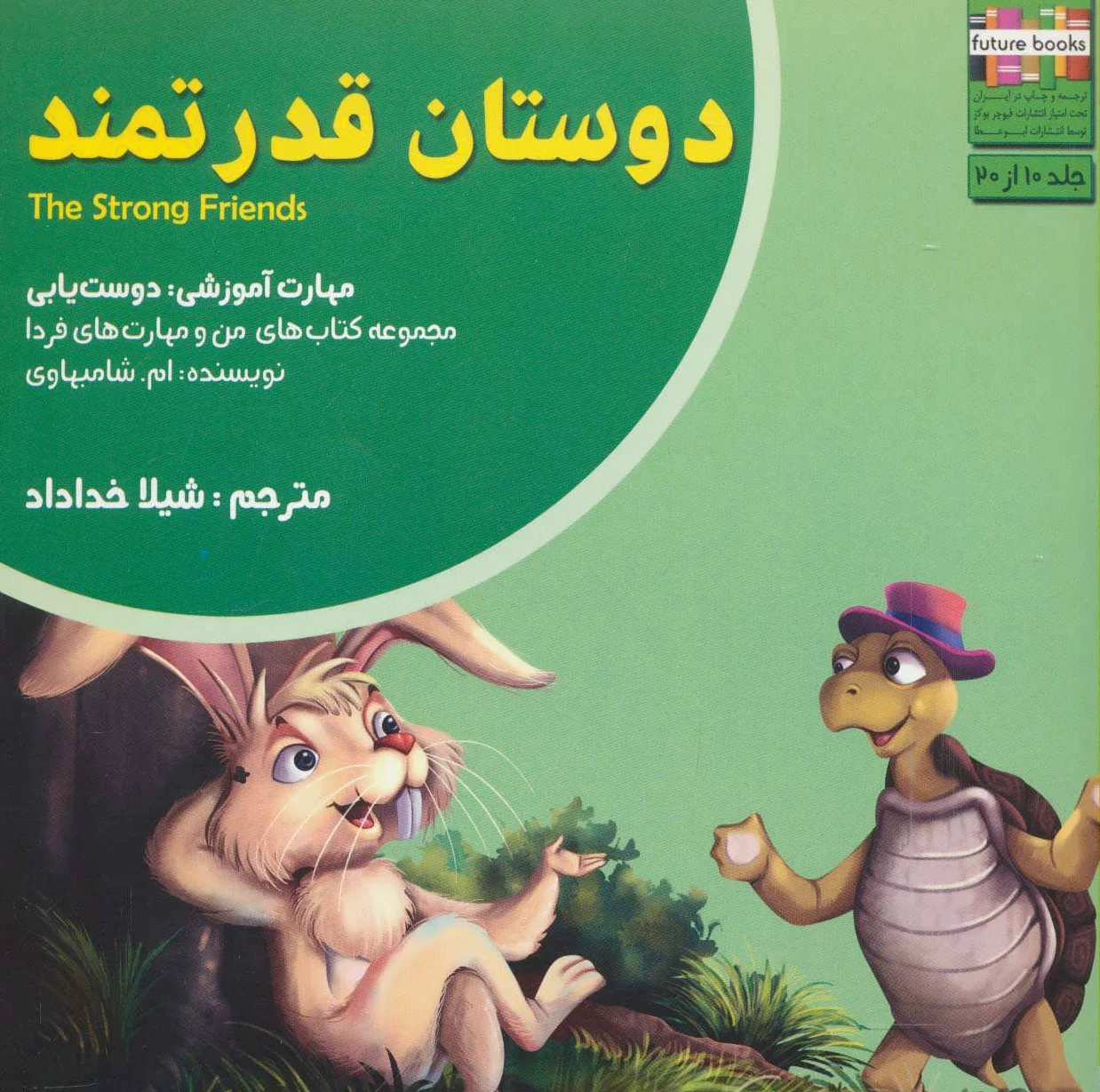 دوستان قدرتمند