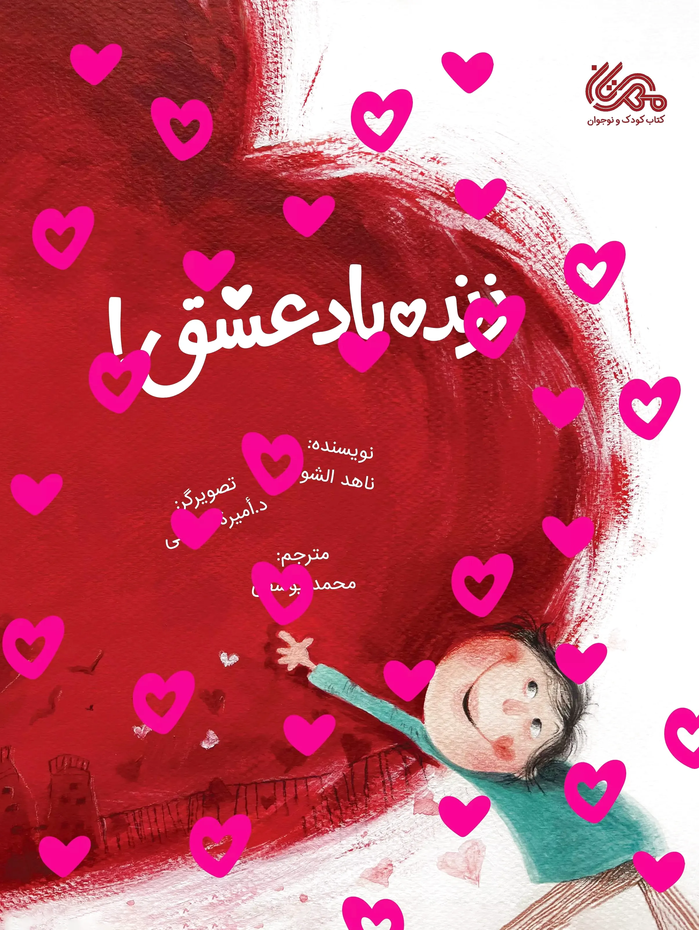 زنده باد عشق