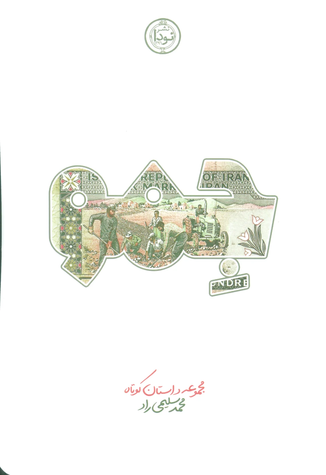 جمو