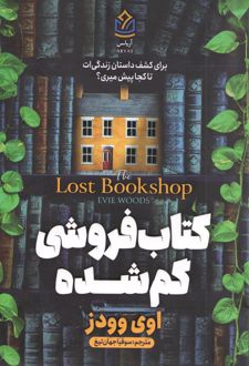 ‌فروشی گم‌شده