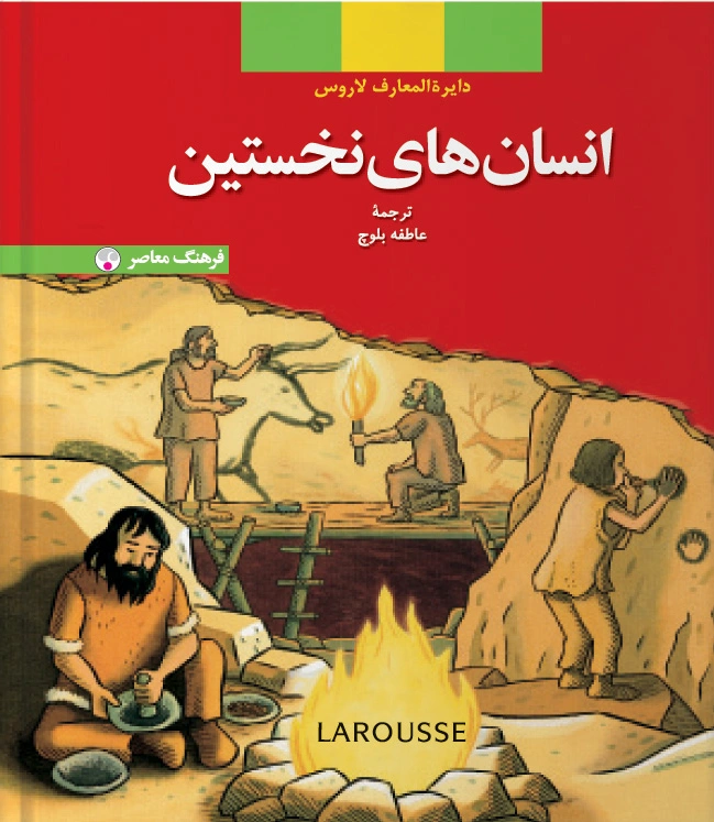 انسان های نخستین
