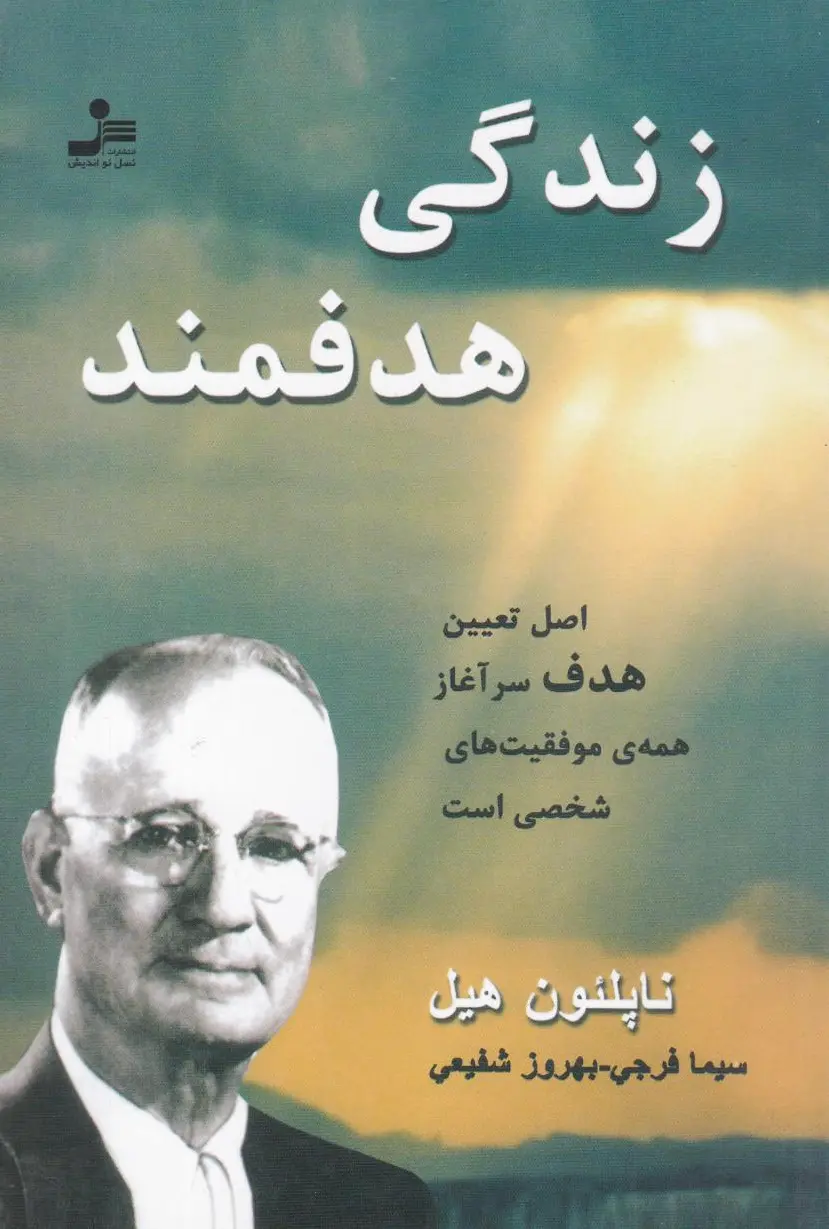 زندگی هدفمند