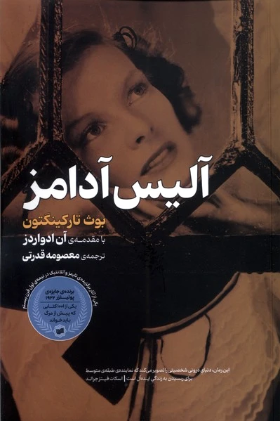 آلیس آدامز