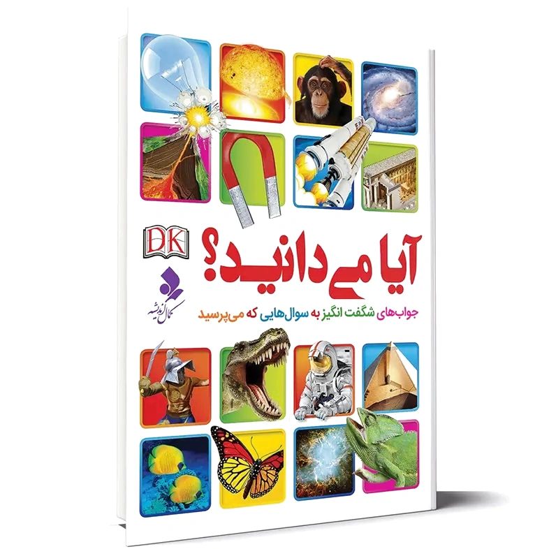 آیا می دانید؟