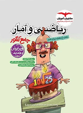 ریاضی و آمار جامع