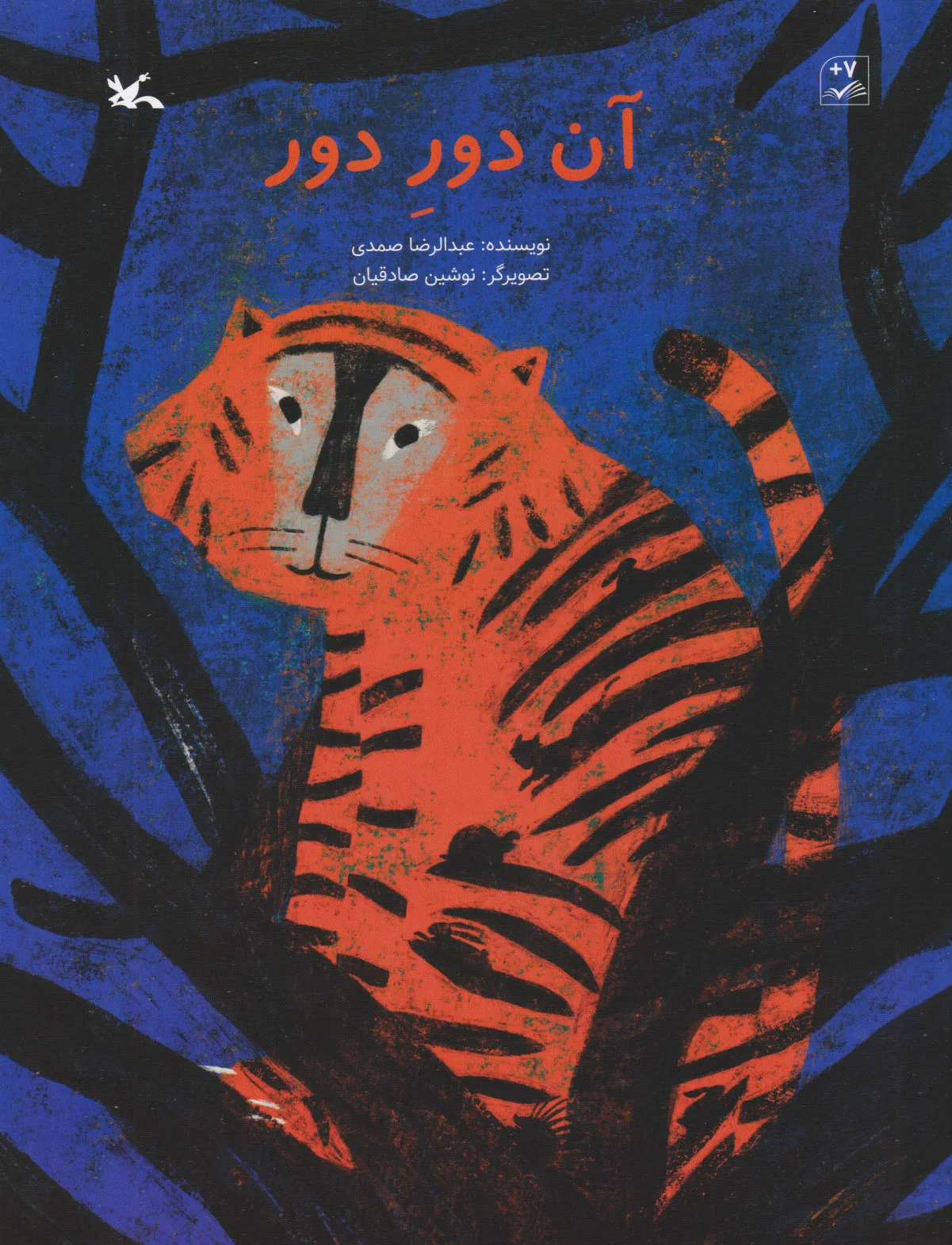 آن دور دور