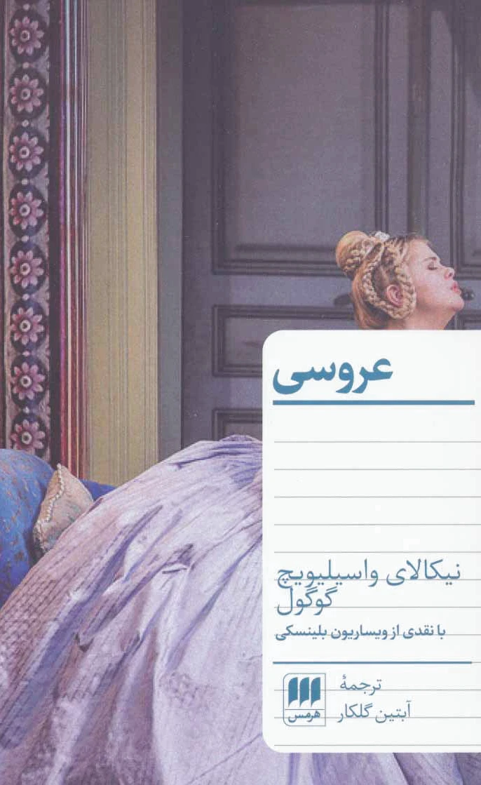 عروسی