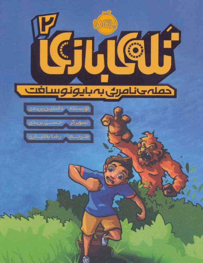 تله ی بازی 2