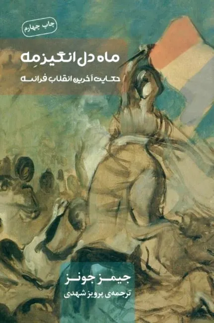 ماه دل انگیز مه
