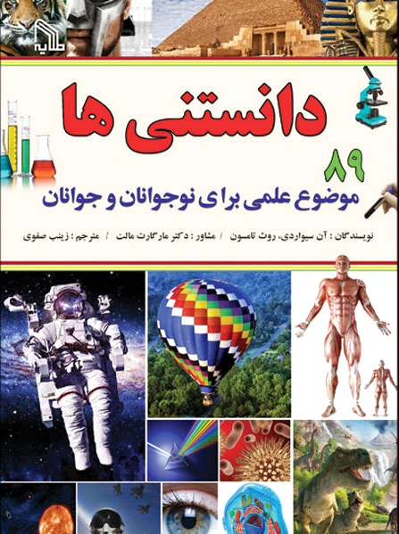 دانستنی ها