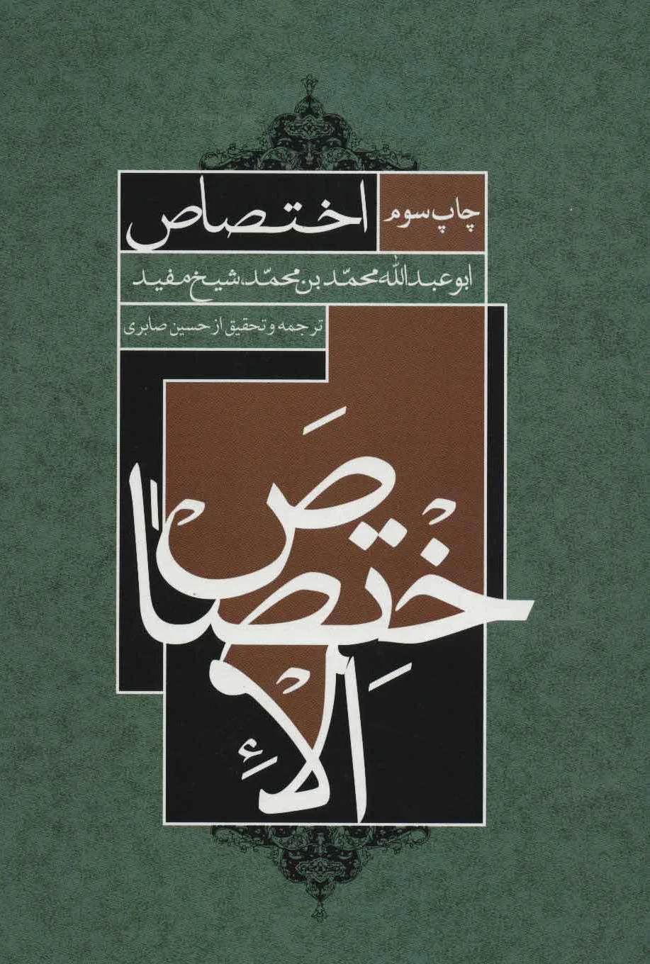 اختصاص