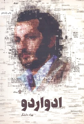 ادواردو