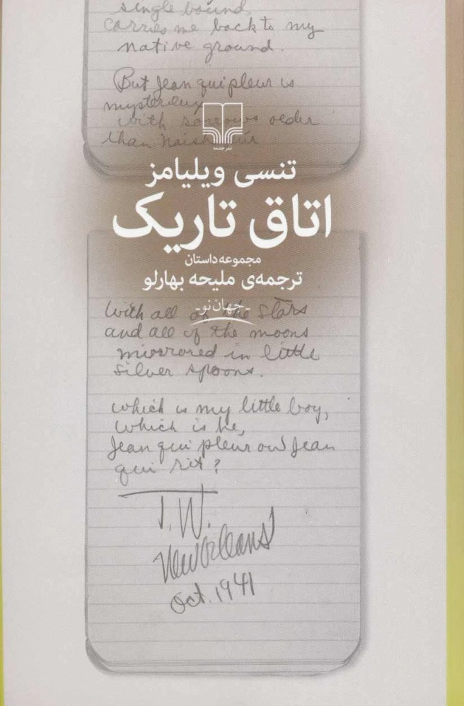 اتاق تاریک