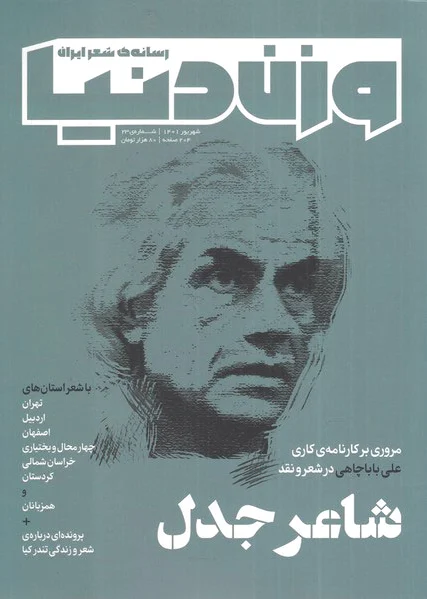 مجله وزن دنیا 23