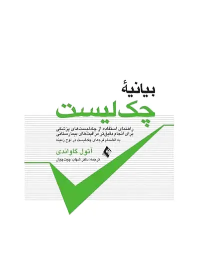 بیانیه چک لیست