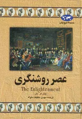 عصر روشنگری