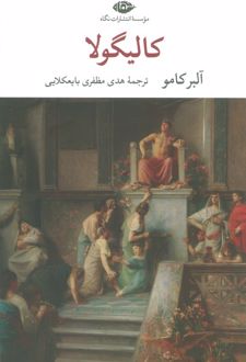 کالیگولا
