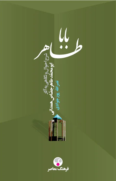 باباطاهر