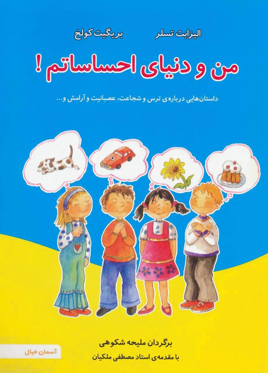 من و دنیای احساساتم!