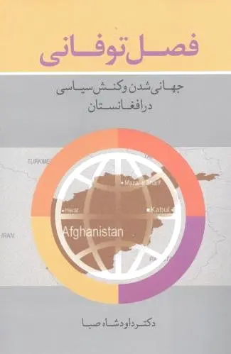 فصل توفانی