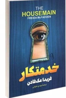 خدمتکار