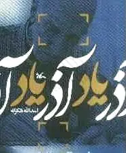 آذریاد
