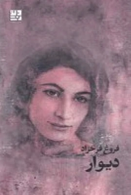 دیوار