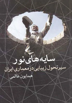 سایه های نور